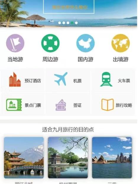 旅游app小程序开发定制的优势